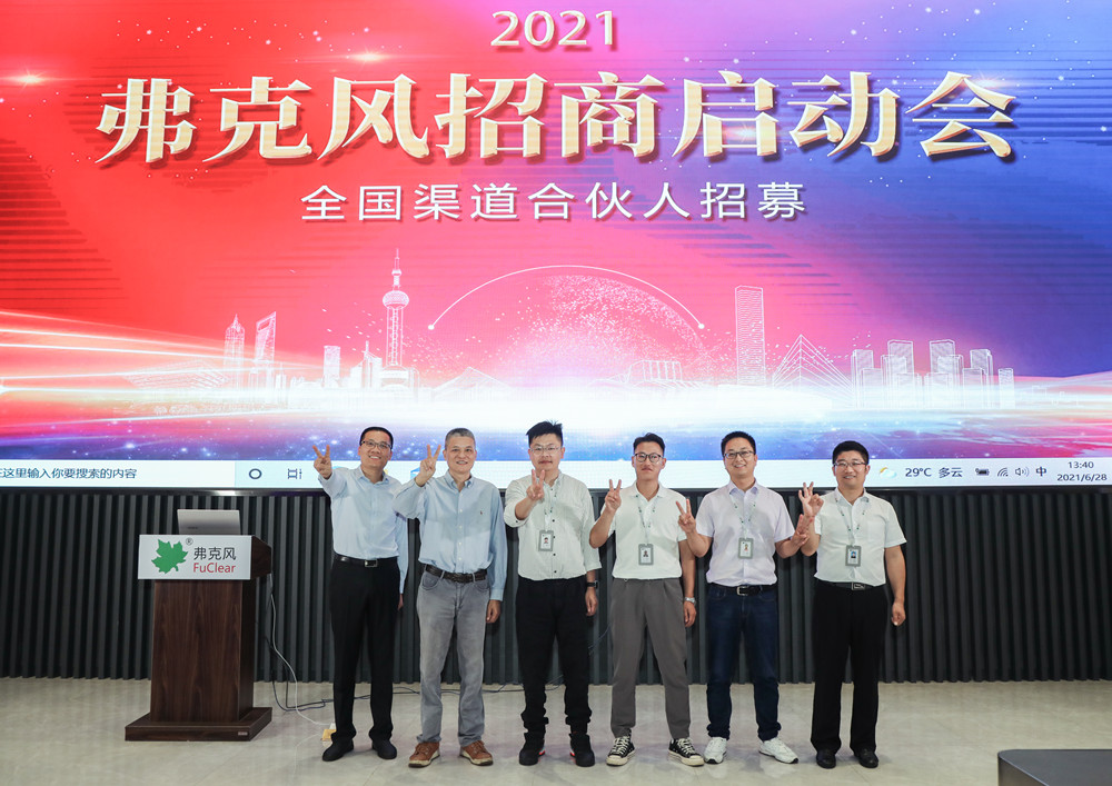 2021弗克招商啟動(dòng)會(huì) 2021弗克招商啟動(dòng)會(huì)