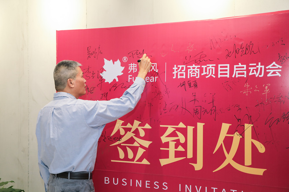 2021弗克招商啟動(dòng)會(huì) 2021弗克招商啟動(dòng)會(huì)